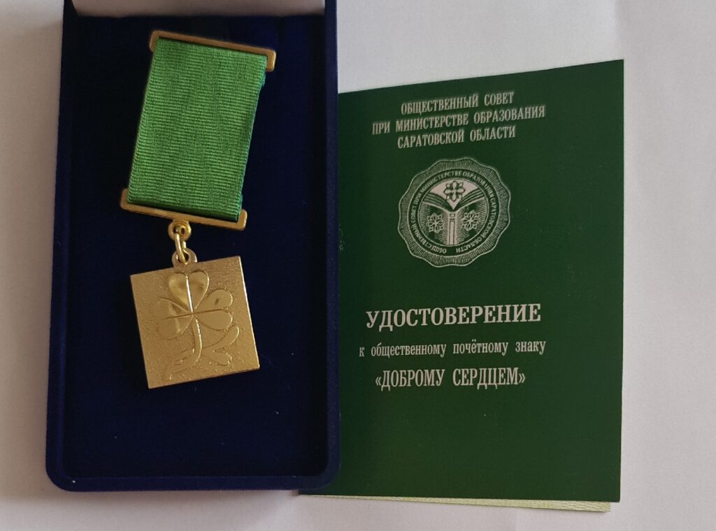 Председателю правления СРОО "Жизнь" был вручён почётный знак "Доброму сердцу"