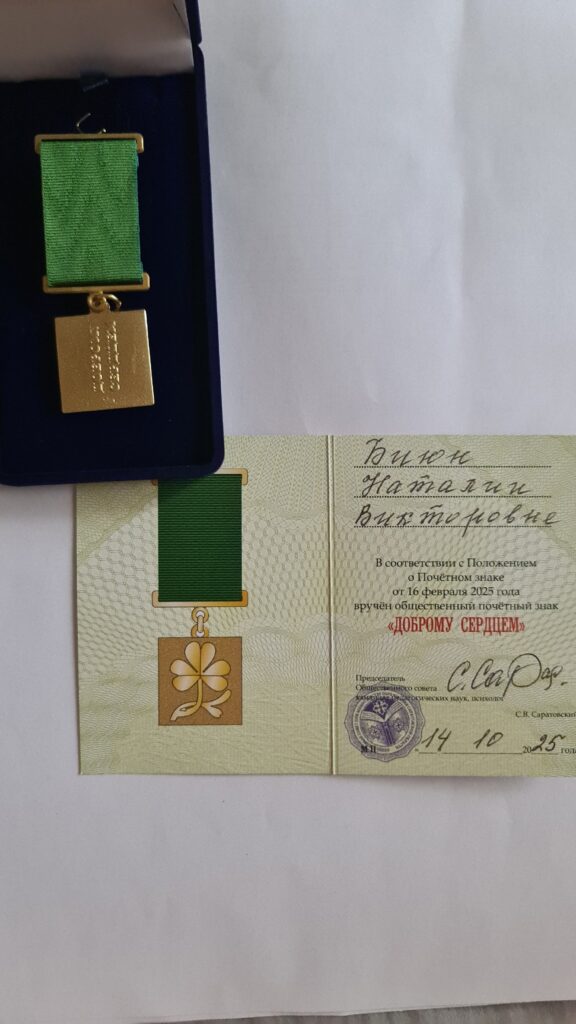 Председателю правления СРОО "Жизнь" был вручён почётный знак "Доброму сердцу"