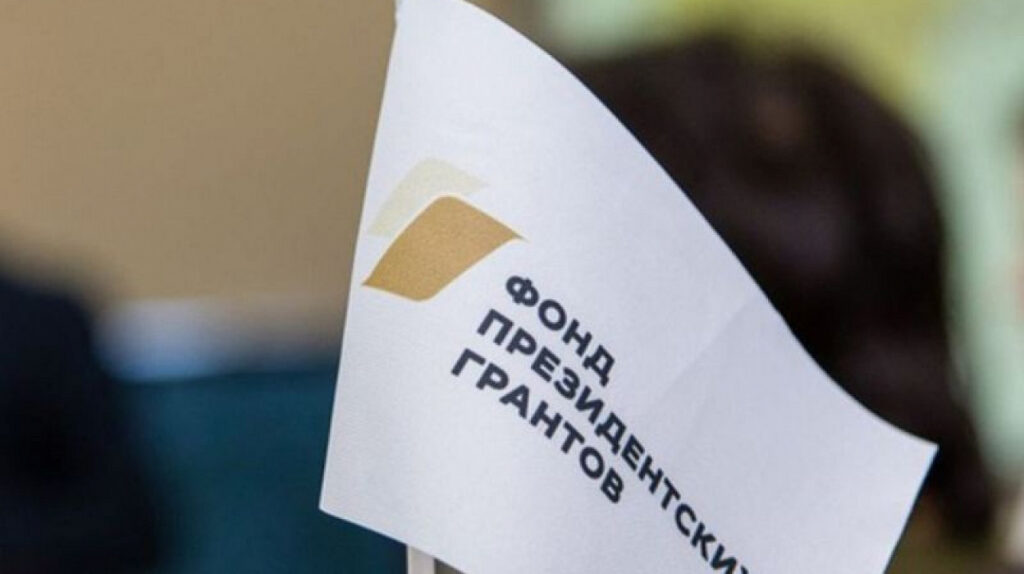 15 октября завершился прием заявок на первый конкурс 2026 года Фонда президентских грантов