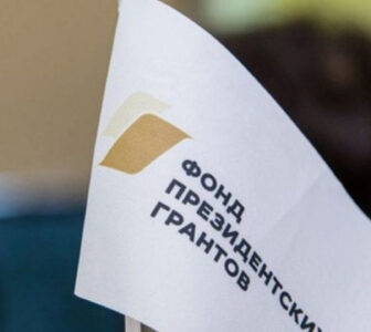 15 октября завершился прием заявок на первый конкурс 2026 года Фонда президентских грантов