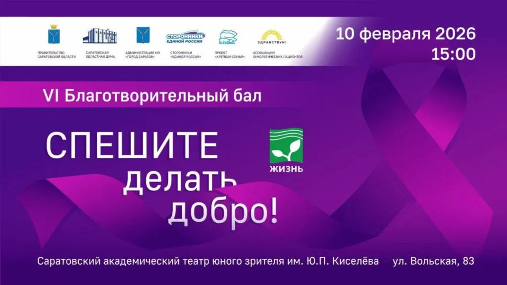 «Спешите делать добро»