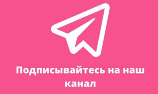 Подписывайтесь наш канал АНО «Я выбираю жизнь»