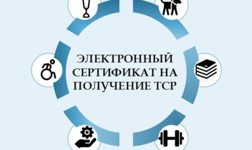 Электронный сертификат для приобретения ТСР