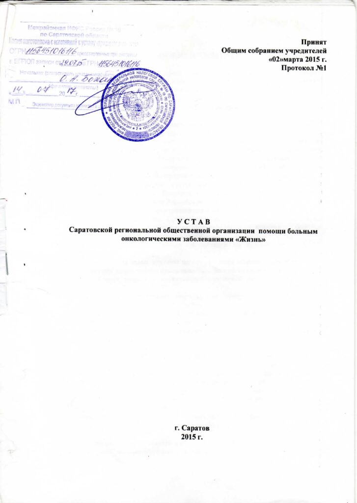 Учредительные документы