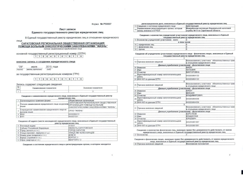 Выписка ЕГРЮЛ